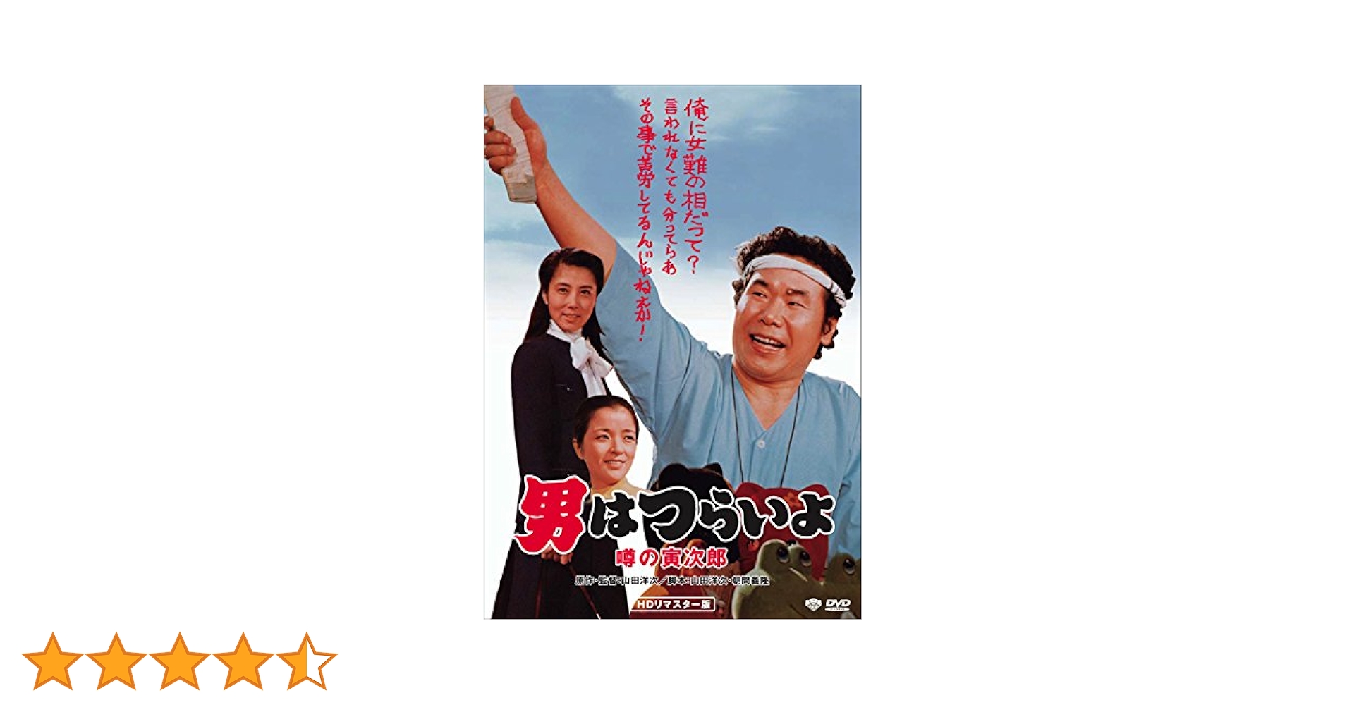 (未使用･未開封品)　男はつらいよ・噂の寅次郎 [DVD] wyeba8q Amazon.co.jp: 男はつらいよ・噂の寅次郎 [DVD] : 渥美清, 倍賞